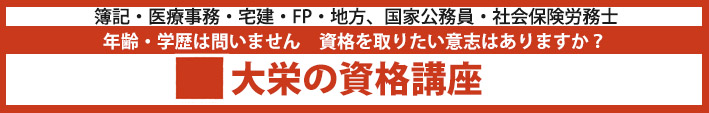 新潟県長岡市,大栄教育システム,パソコンスクールNET,資格講座,簿記 医療事務 公務員,ITパスポート 基本情報技術者