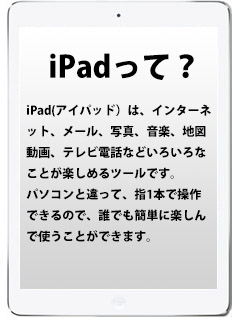 iPad,iPhone,パソコンスクールNET,新潟県長岡市